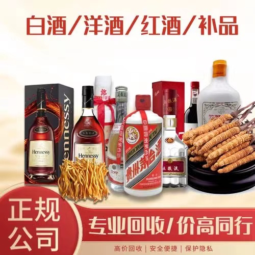 龙门镇烟台蓬莱回收白酒茅台多少钱哪里回收(附近上门回收茅台酒）