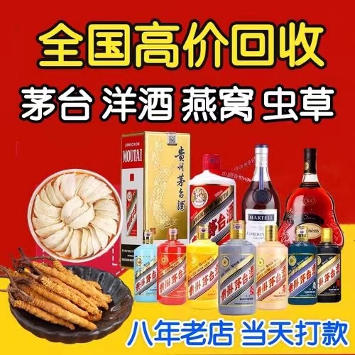 龙门镇聊城临清酒水回收价格哪里回收(附近上门回收茅台酒）